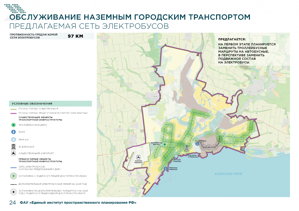 Городская сеть электробусов Мариуполь