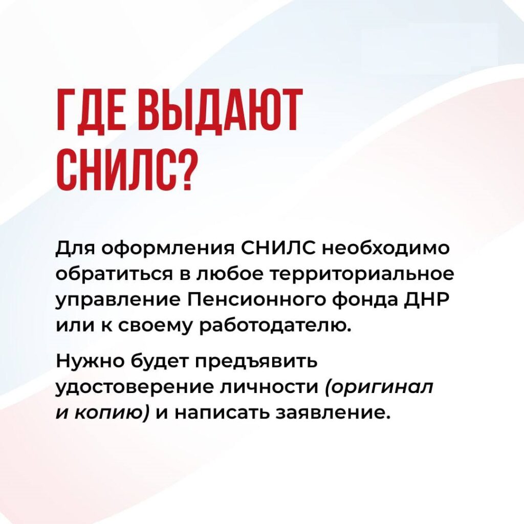 Где выдают СНИЛС в Мариуполе