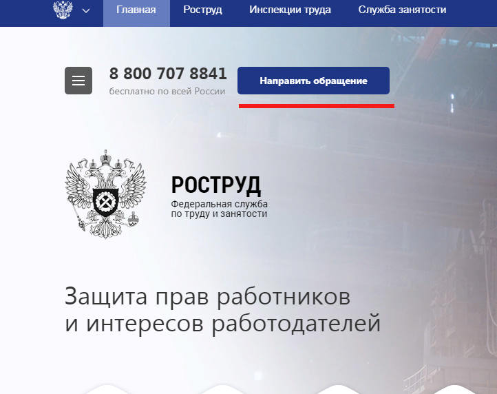 Как оформить обращение в Гоструд ДНР