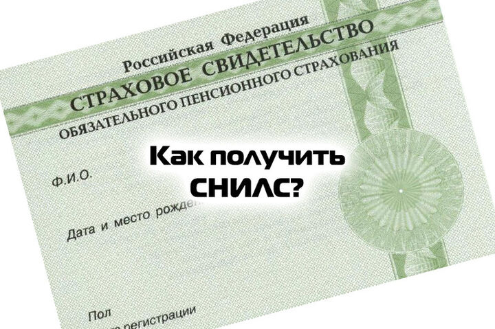 Как в Мариуполе оформить СНИЛС