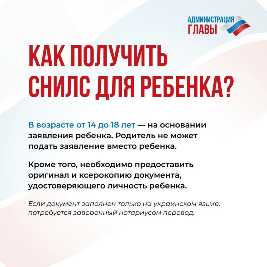 Как в Мариуполе получить СНИЛС на ребенка
