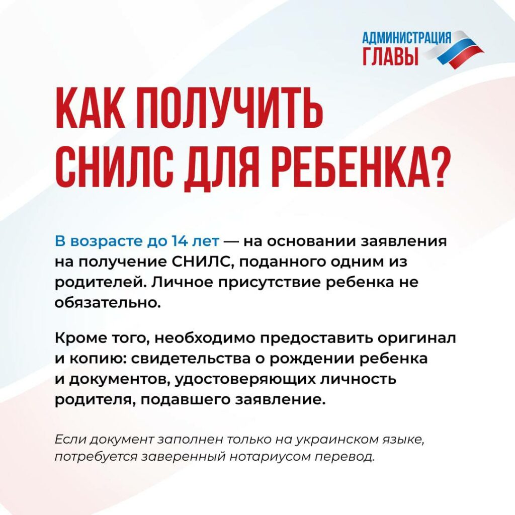 Как в Мариуполе получить СНИЛС на ребенка