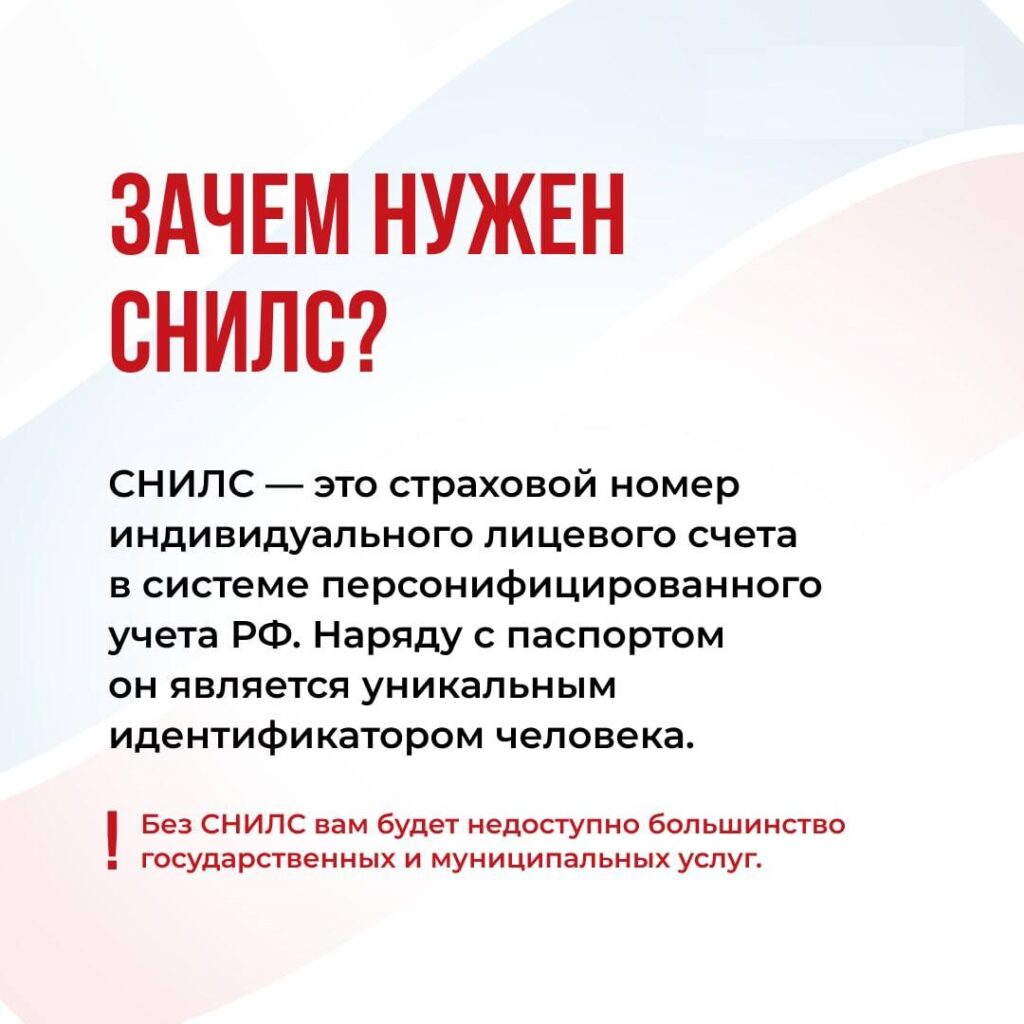Зачем нужен СНИЛС