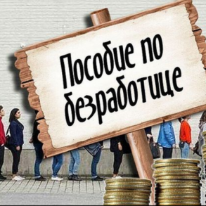 Как получить пособие по безработице в Мариуполе