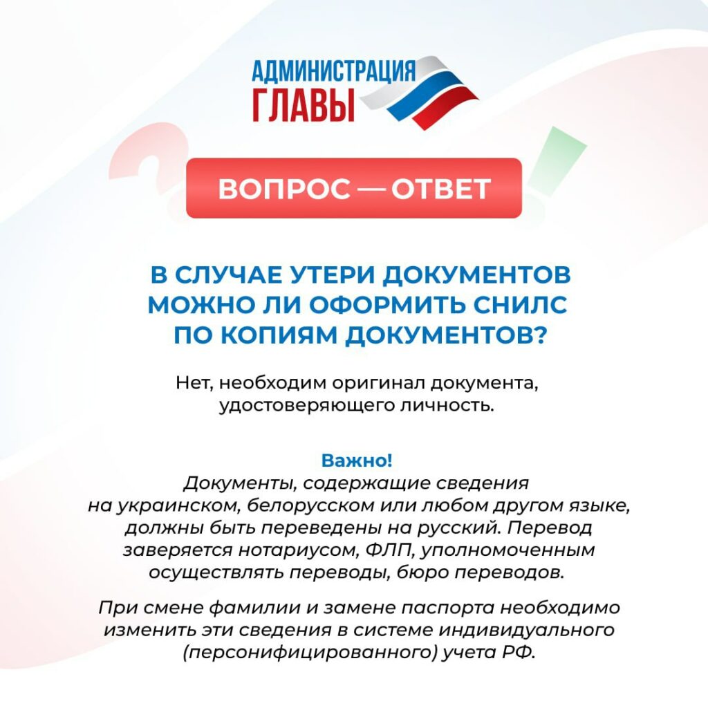 Как в Мариуполе получить СНИЛС