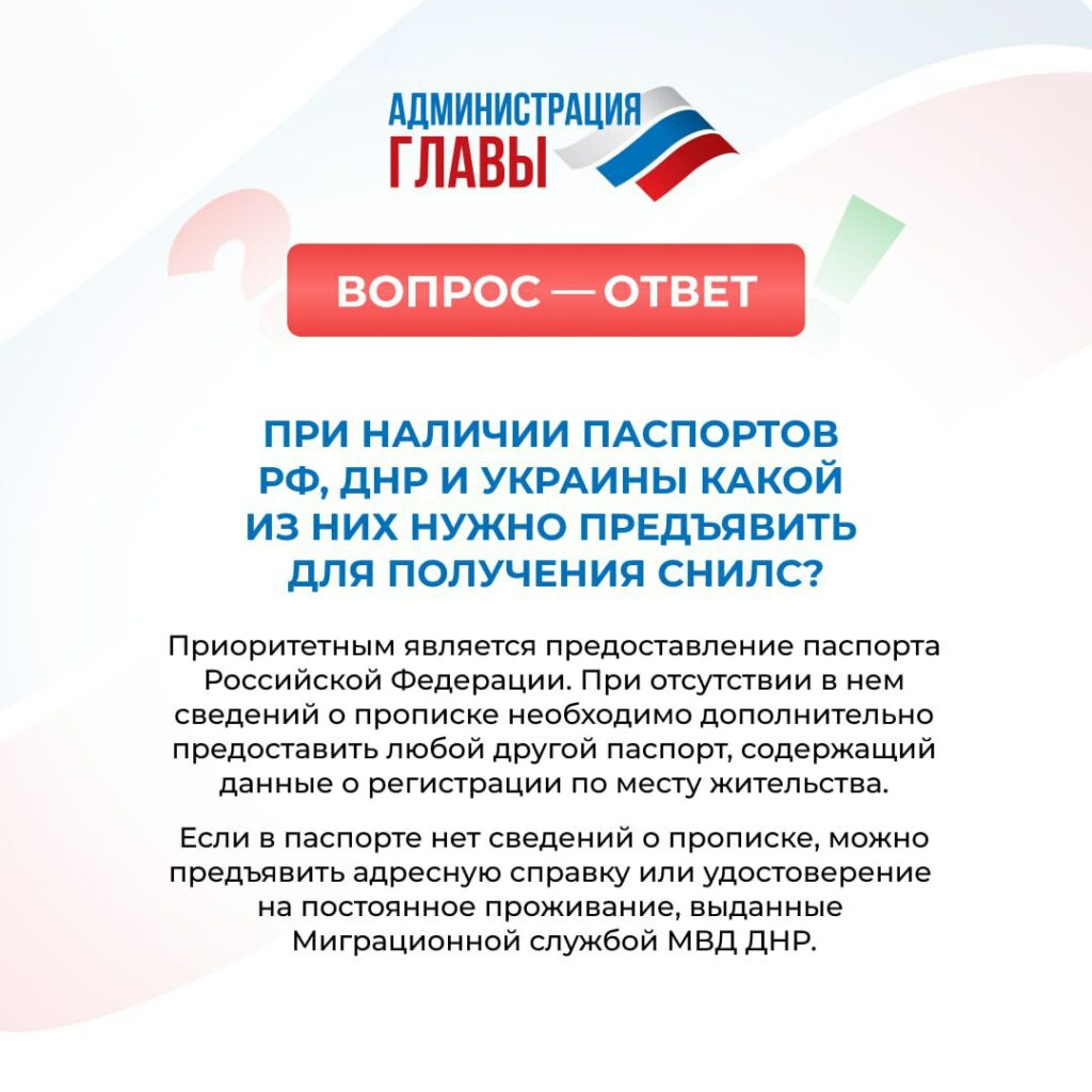Как в Мариуполе получить СНИЛС