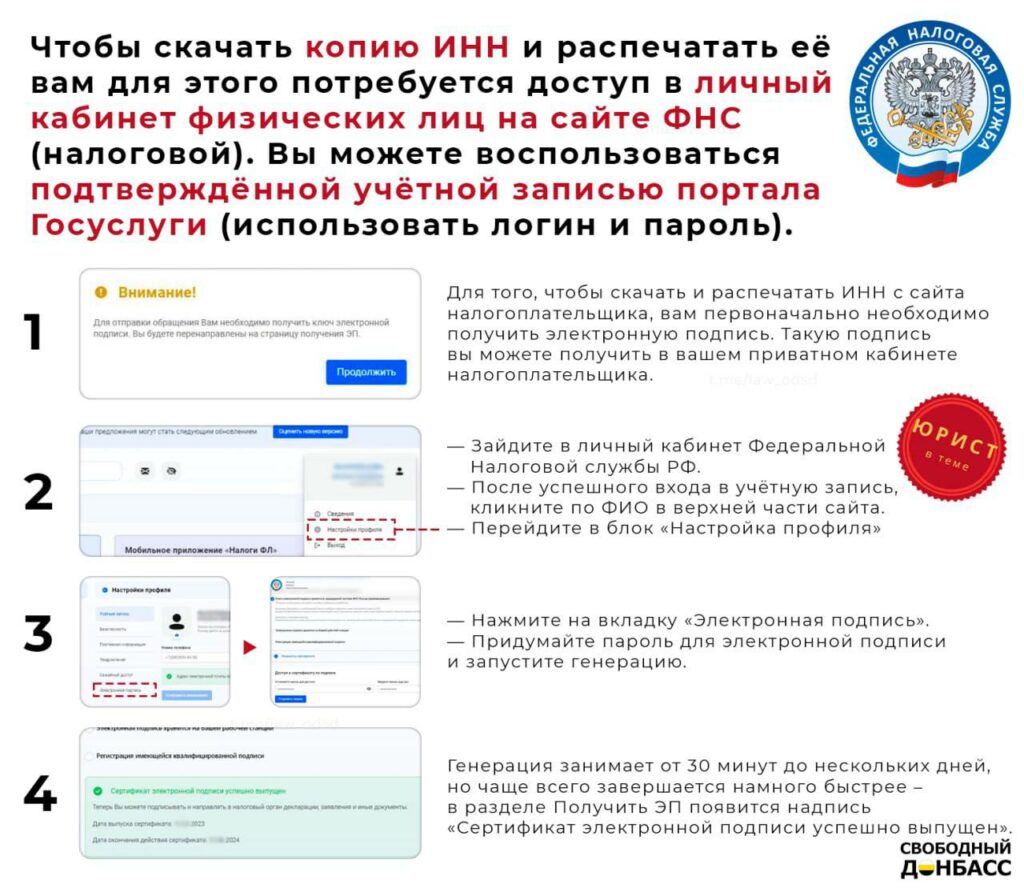 Как скачать электронную копию ИНН