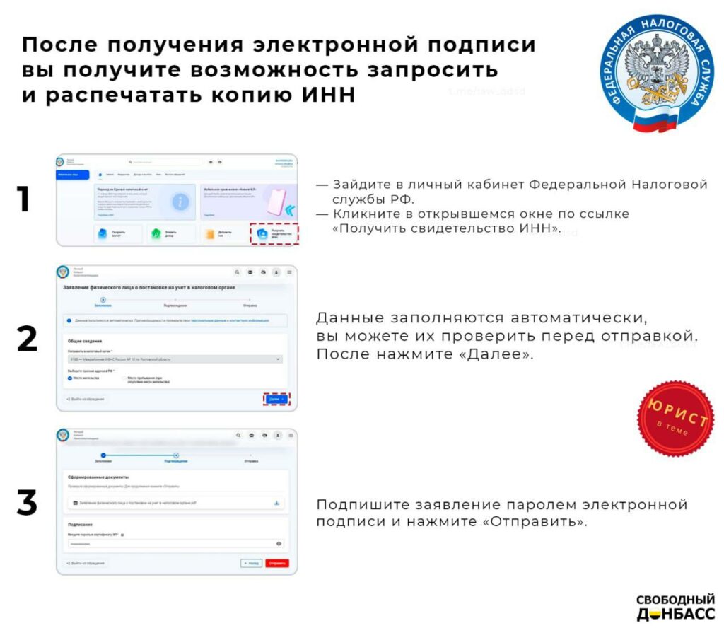 Как получить электронную подпись ИНН