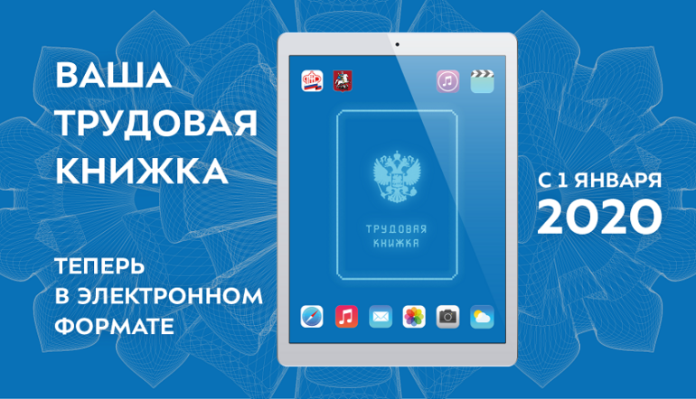 Как самому оформить электронную трудовую книжку