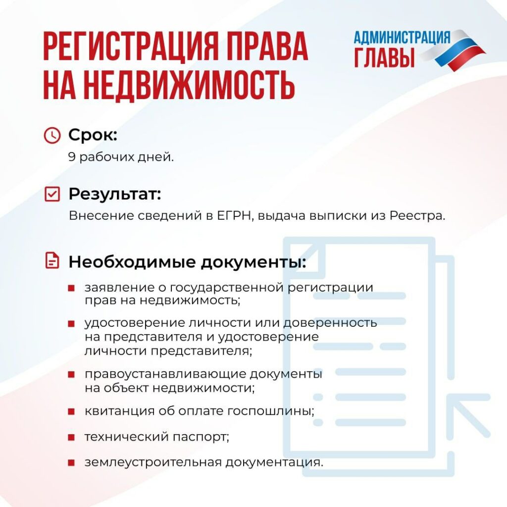 Как зарегистрировать право на недвижимость в Мариуполе ДНР
