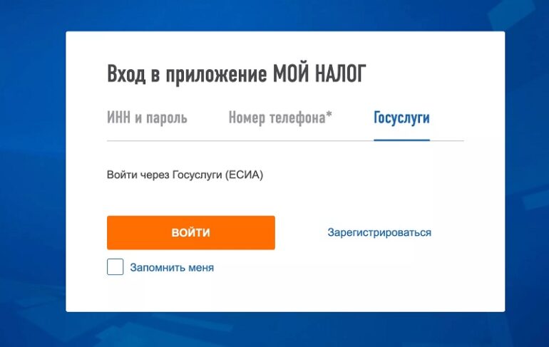 Как зарегистрировать самозанятость через Госуслуги